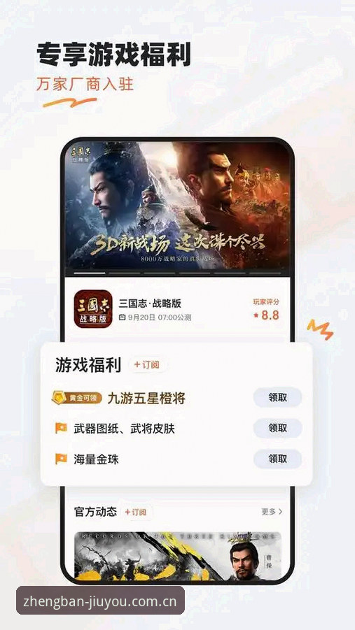 九游官网手机版 九游平台实用技巧:九游官网手机版下载安装与功能详解