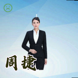 周捷